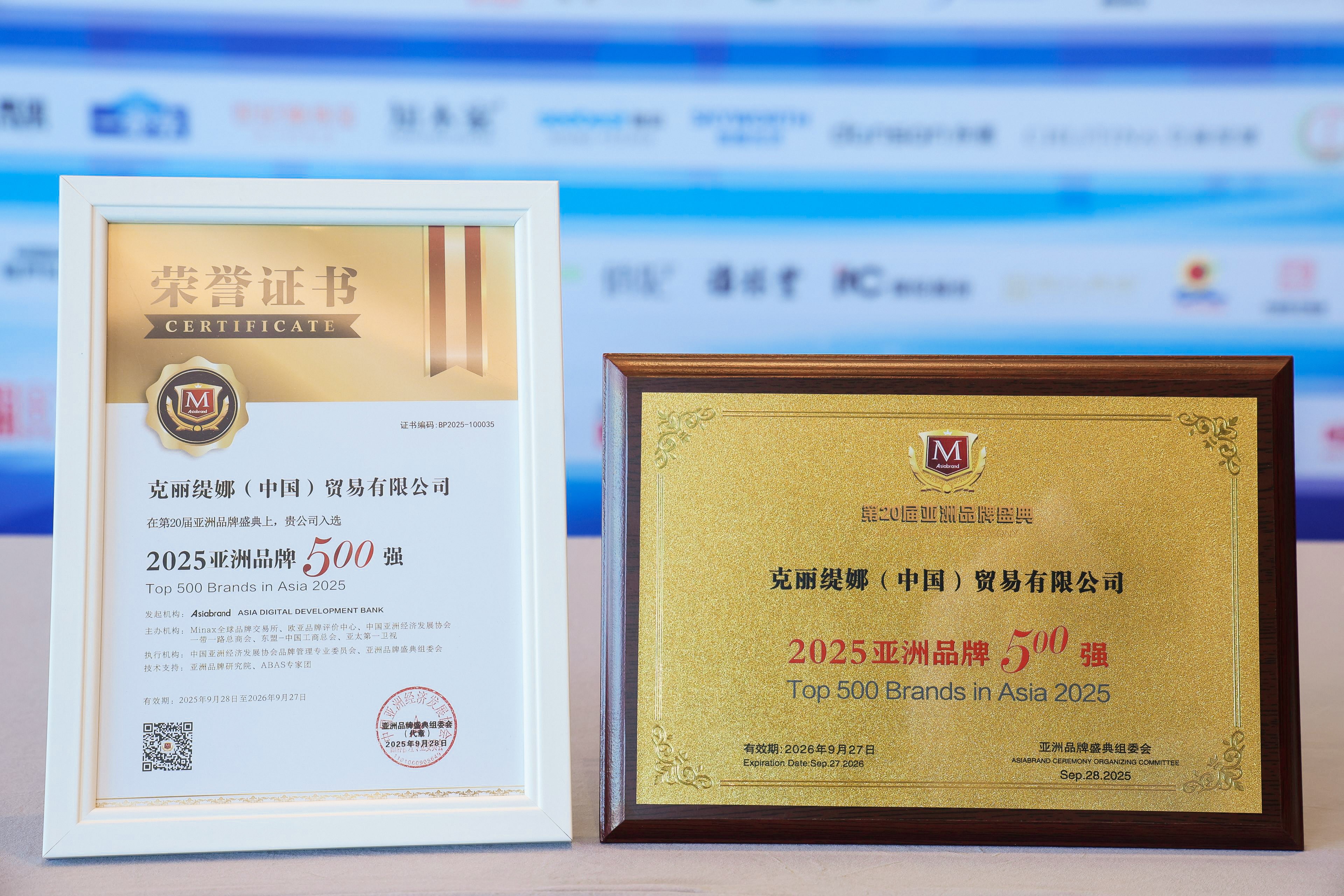 1762313556106388.jpg 克丽缇娜荣获2025亚洲品牌500强证书.jpg