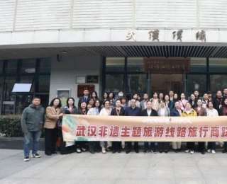 “跟著非遺游武漢”旅行商踩線活動舉行