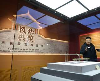 “風華共筑——沈陽故宮四百年”展覽將在沈陽舉行