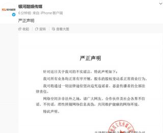 銀河酷娛回應股權變動：系正常商業行為；此前“趙露思合約風波”后，多方退出銀河酷娛股東行列