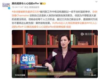 佘詩曼說人生最好的建議是買房：有底氣會更加放心往前沖