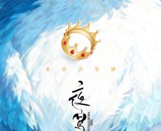 中國兒藝將推出童話音樂劇《夜鶯》