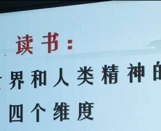 知名學者鮑鵬山合肥勉勵大學生：世界那么大，你得多看看