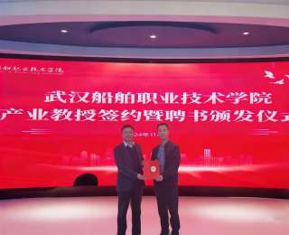 雙向奔赴！湖北產(chǎn)業(yè)教授王飛與武漢船院正式“牽手”