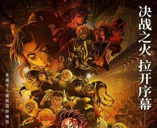 《鬼滅之刃》票房顯著下滑！