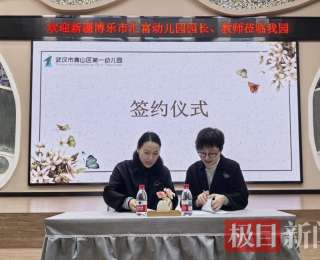 鄂博幼教千里牽！青山一幼與博樂市匯富幼兒園沉浸式共研