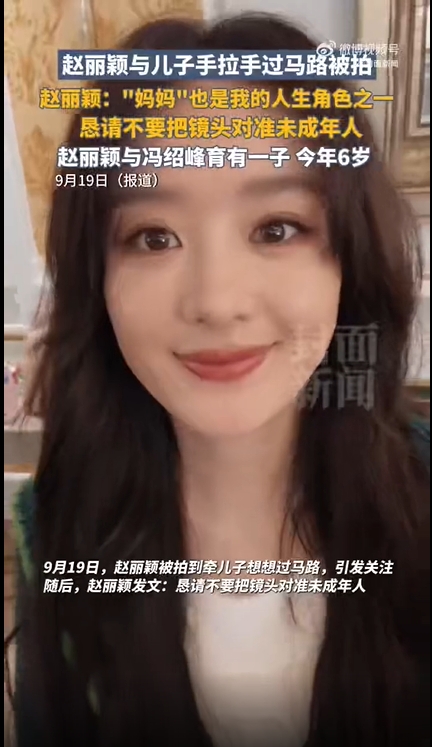 趙麗穎方發文：希望大家停止傳播！不要把鏡頭對準未成年人！