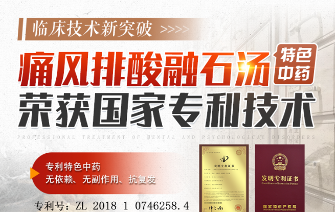 突破痛風治療瓶頸!我院專利方“痛風排酸融石湯”問世,從根源調代謝、融結晶