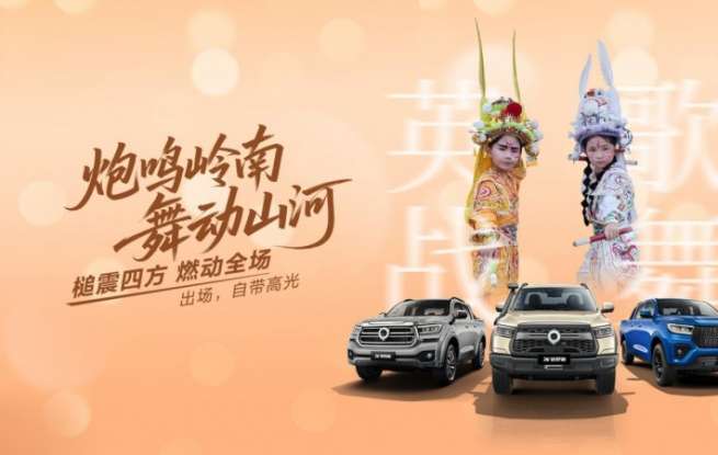 炮鳴嶺南 舞動(dòng)山河 2026款長(zhǎng)城炮將于廣州車展正式上市