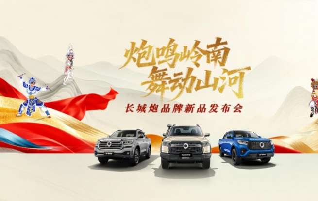 2026款長(zhǎng)城炮于廣州車展正式上市