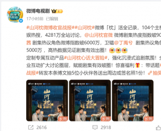 热播剧《山河枕》原著作者谈作品被改编：书和剧更像是亲戚，不完全一样