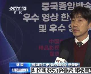 总台精品影视节目在韩展播启动仪式举行