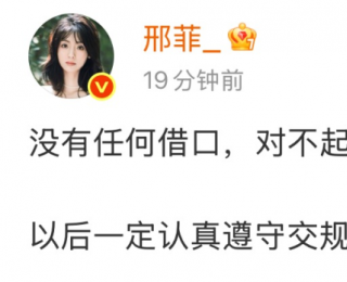 31岁女演员道歉：对不起！绝不再犯！