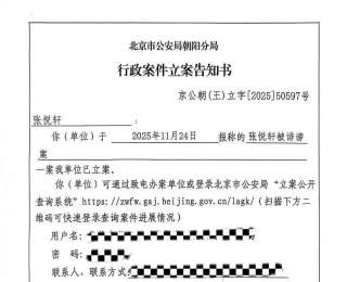 艺人张亮发声明称儿子“天天”被编造不实信息遭诽谤，朝阳警方已立案