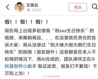 70岁女演员王丽云辟谣：从没录过“祝大佬大咖大腕生日快乐”视频，系AI合成，团队律师正在取证追责