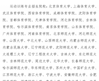 2026年體育單招院校及項(xiàng)目確定，報(bào)名時(shí)間→