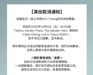 郑伊健日本演唱会因“不可抗力因素”取消