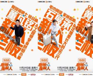 新人老板走入真人秀，“生意课”29日开播