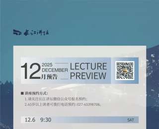 2025年12月长江讲坛讲座安排来了
