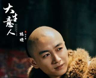 陈晓：《大生意人》古平原的“回家路”，是认清自己的路​｜专访