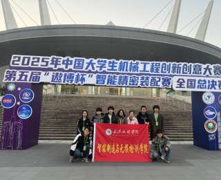 武漢文理學院獲全國智能精密裝配大賽一等獎