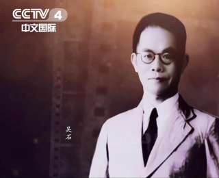 这首绝笔诗，道出了吴石将军在生命最后时刻的无畏与从容