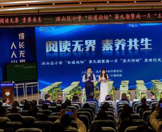 洪山教育“五大行動”正式啟航！全區(qū)校長共話“無界閱讀”新未來