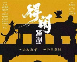 在宜拍摄的电影《得闲谨制》未映先火！部分场次预售票已售罄！