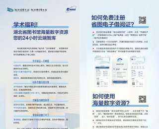 远程办理湖北省图书馆读者证攻略来了