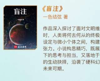 于“黑暗森林”旁勾勒“静谧海洋”，“05后”湖北网络作家突破“后三体时代”创作空白
