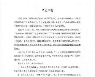 卖假货甩锅给AI？温峥嵘方称已报警