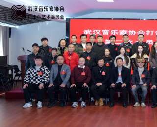 武汉音乐家协会打击乐艺术委员会：用激昂的鼓点奏响时代强音