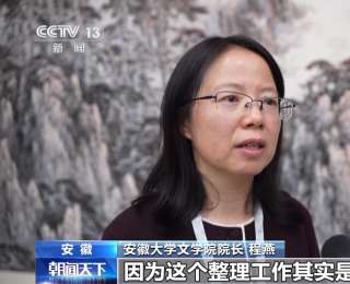 第三辑发布！1167枚战国“安大简”解锁先秦文明密码