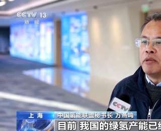 我國綠氫年產(chǎn)能超22萬噸 多項技術指標居全球首位