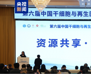國家干細胞資源庫迎首個分庫 2項國際標準+5項團體標準發(fā)布