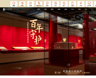 故宫博物院官方网站上线无障碍浏览功能