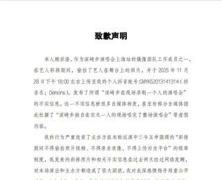 滨崎步“一个人的演唱会”信息不实，系彩排期间被偷拍，摄像团队人员公开道歉