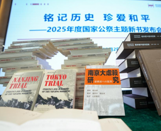 一批反映南京大屠殺歷史的圖書發(fā)布