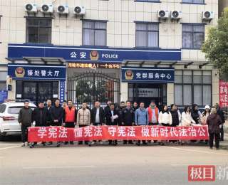 学法护“钱袋子”、懂法守平安，枣阳警方在宪法日精准讲解法治干货