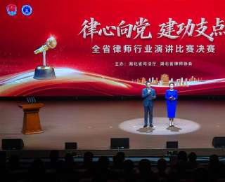 108名选手踊跃参赛，20人胜出！湖北律师行业发出“律心向党 建功支点”最强音