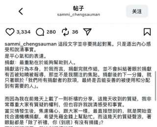 女星鄭秀文發(fā)長文回應(yīng)香港火災(zāi)捐款質(zhì)疑：捐獻(xiàn)是我第一樣想到可以做的事，28號當(dāng)天已捐獻(xiàn)港幣一百萬