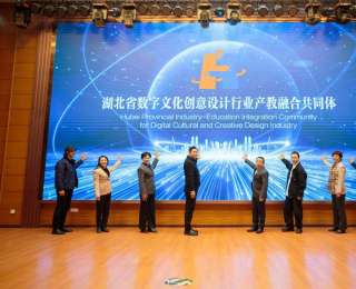48家政校企携手，湖北省数字文化创意设计行业产教融合共同体成立