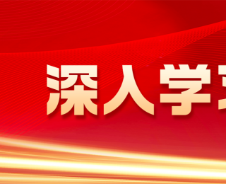 省政府国资委党委书记、主任陈忠：深化国资国企改革 打造现代新国企