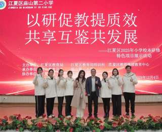 江夏三校亮出校本研修“实招”，这场展示“晒”出教师成长新路径