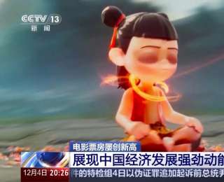 票房屢創(chuàng)新高 中國電影市場充滿活力