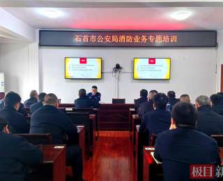 湖北石首消防开展“百日行动”，提升派出所消防监督执法能力