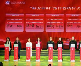 凝聚校友力量，赋能区域发展，江汉艺术职业学院近700名校友回校“省亲”