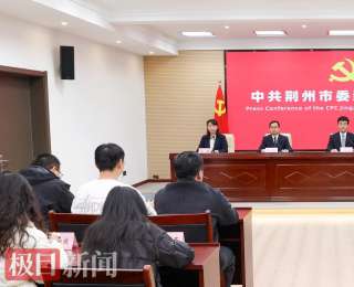 “十五五”冲刺5500亿元，助力大荆州复兴崛起