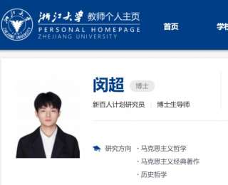 生于1999年，闵超已任浙大博导