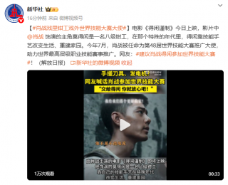 肖战戏里钳工戏外世界技能大赛大使